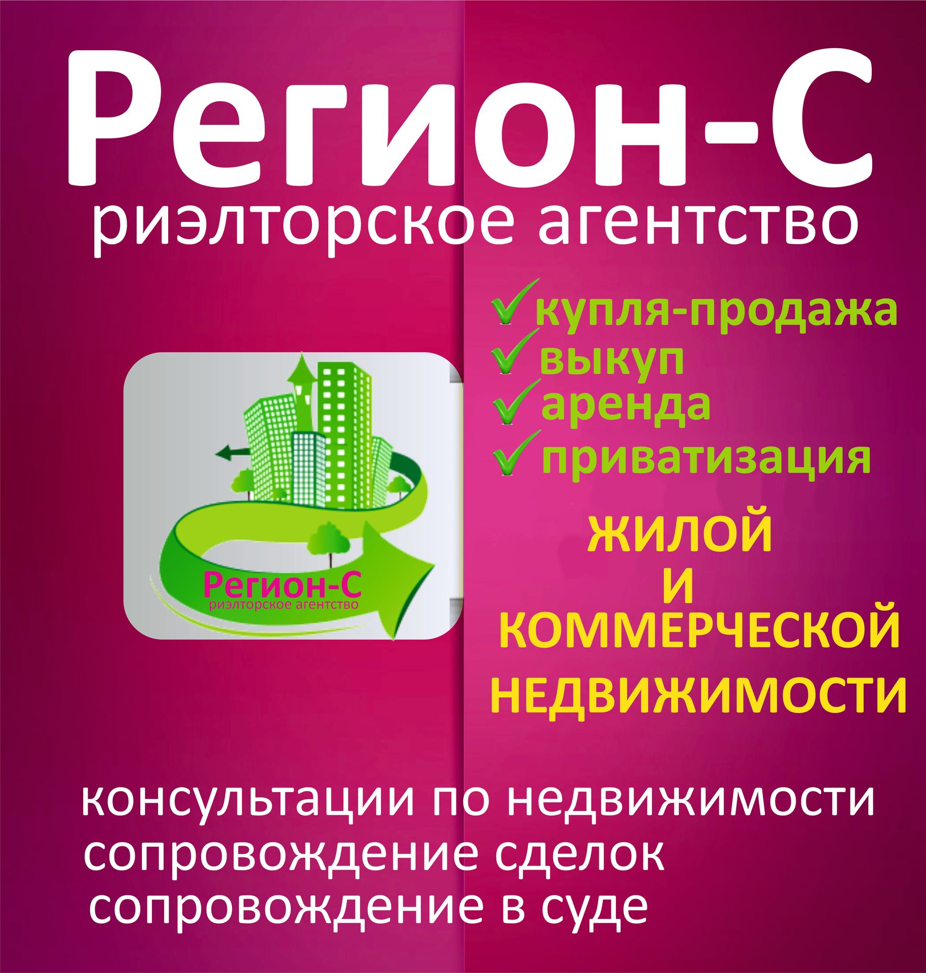 Адрес риэлторское агентство. Риэлторское агентство. Вывеска агентство недвижимости. Риэлторское агентство радмир. Огни Самары риэлторское агентство.