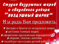 Студия воздушных шаров